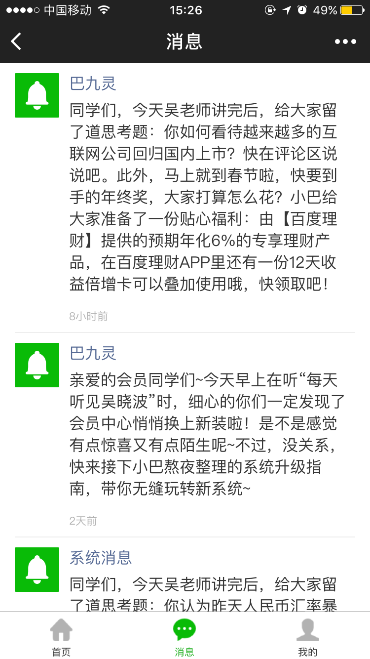 吳曉波頻道會員截圖