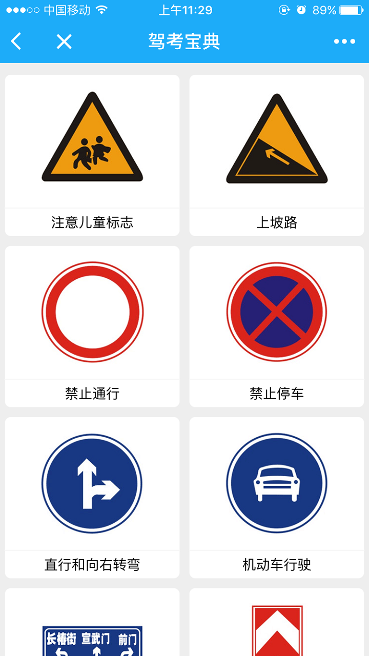 駕考寶典App截圖