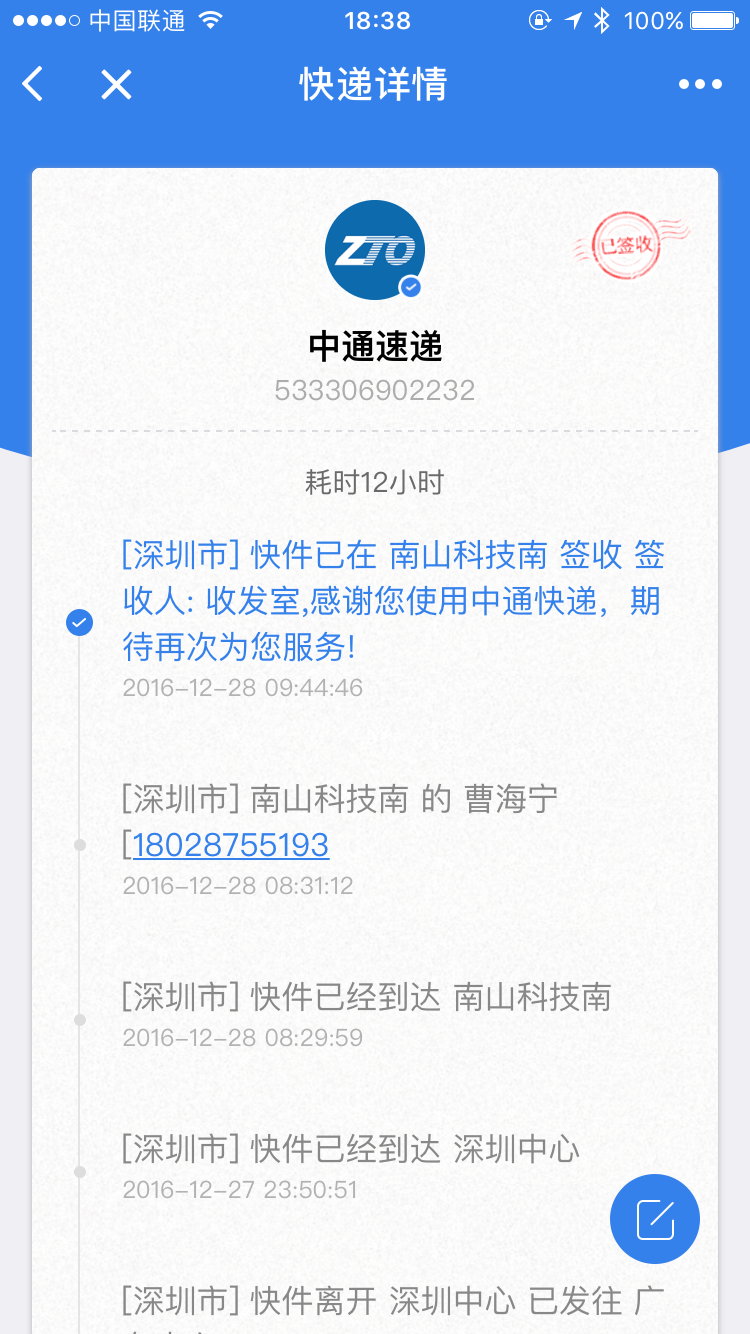 快遞100?截圖