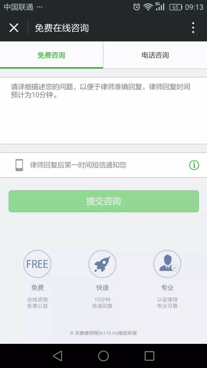 在線律師法律咨詢截圖