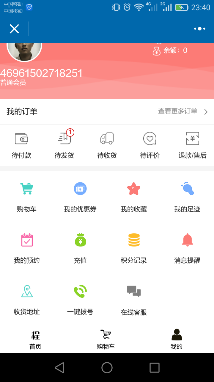 程序餐謀截圖