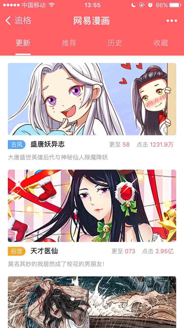 網(wǎng)易漫畫截圖