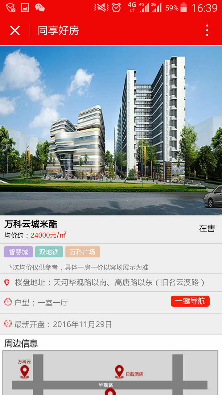 同享好房截圖
