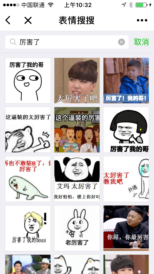 表情搜搜截圖