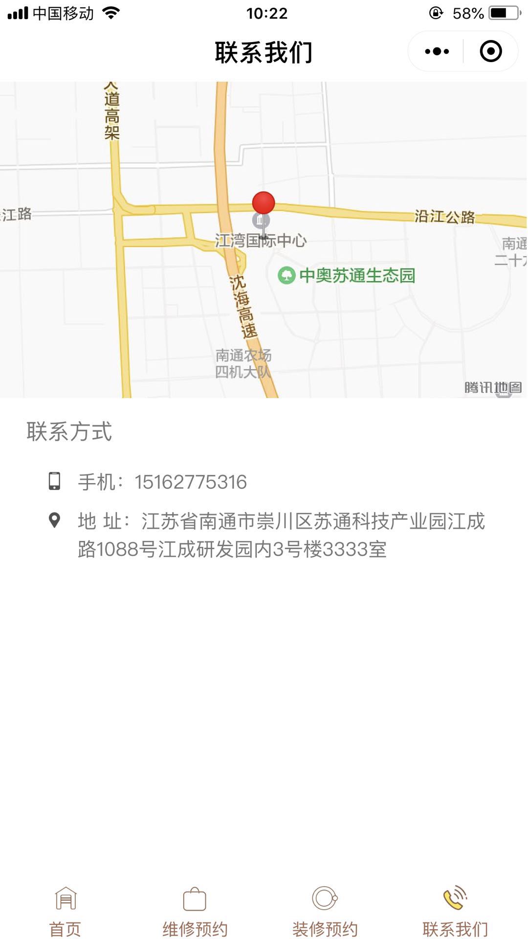 南通维修建材截图