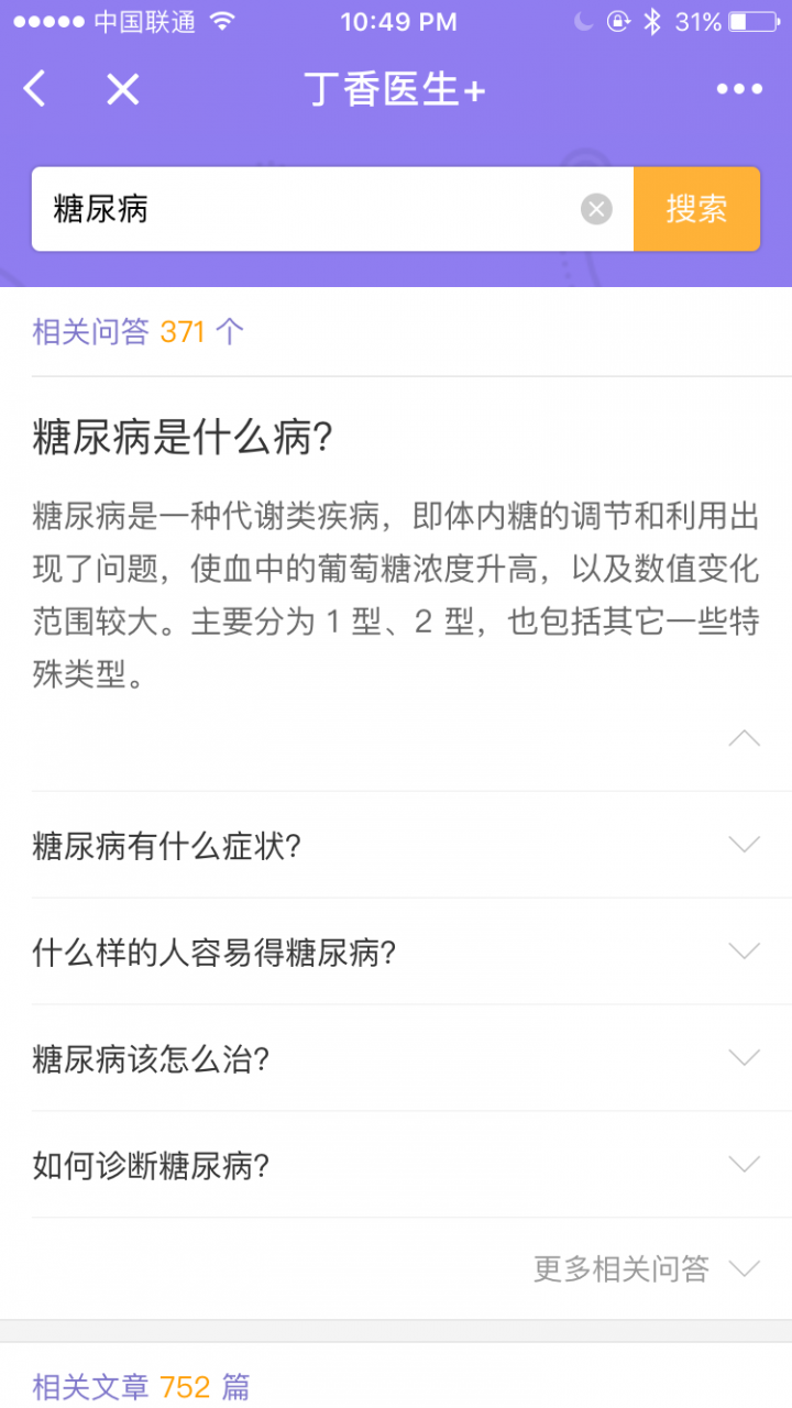 丁香醫(yī)生+截圖