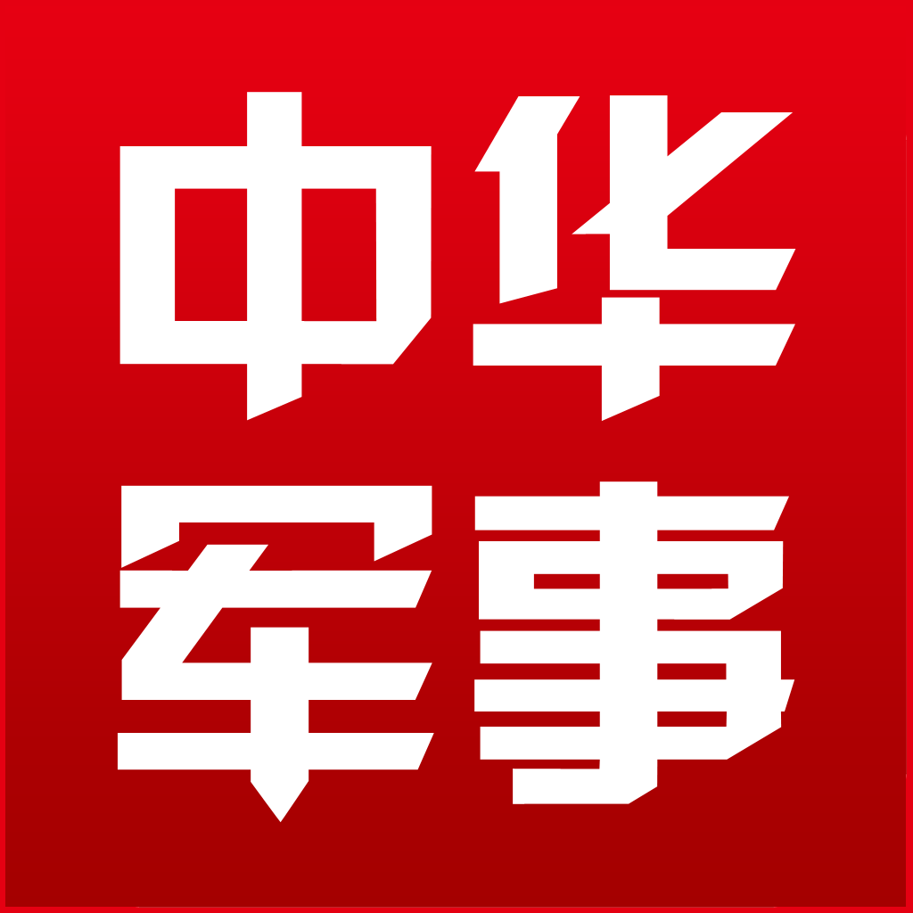 中華軍事