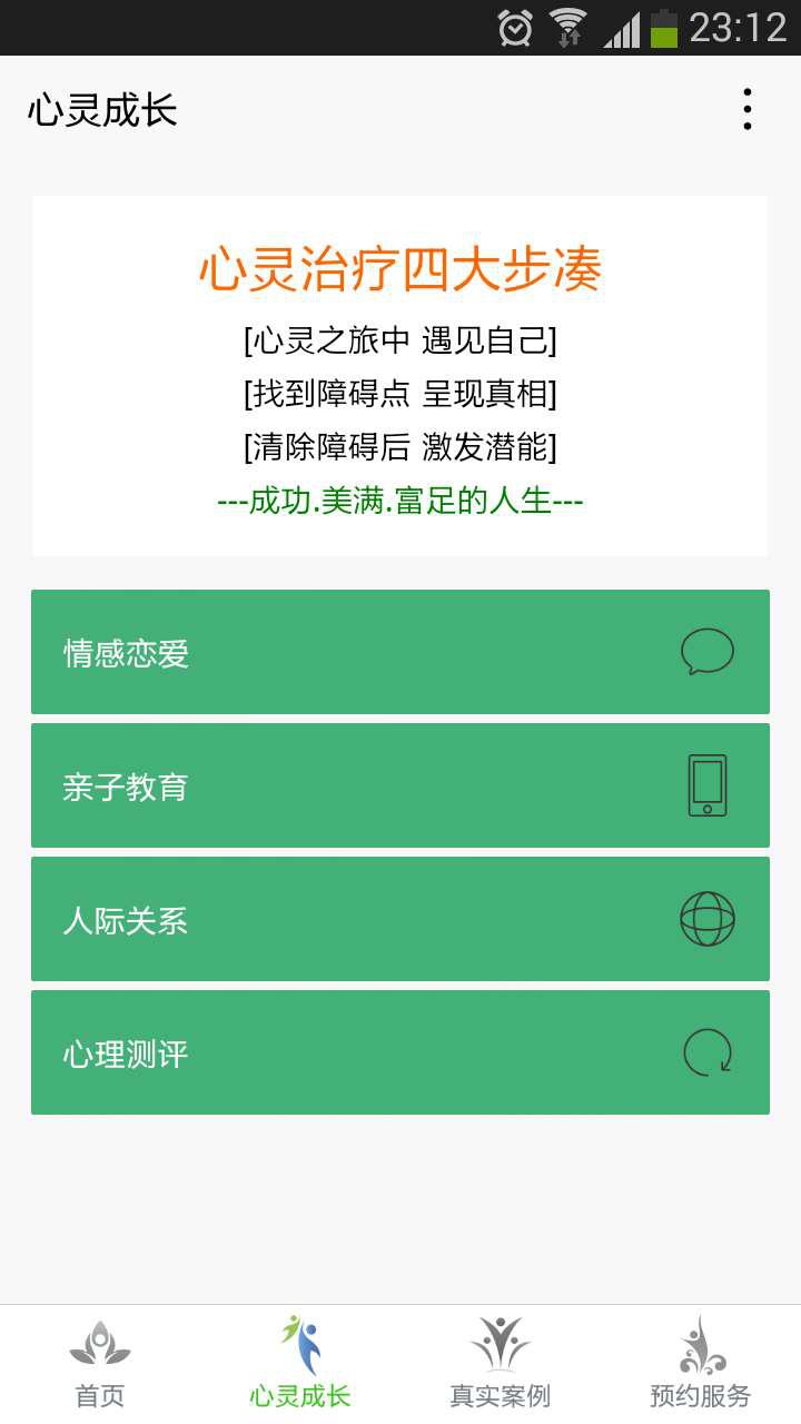 心靈治療服務(wù)截圖