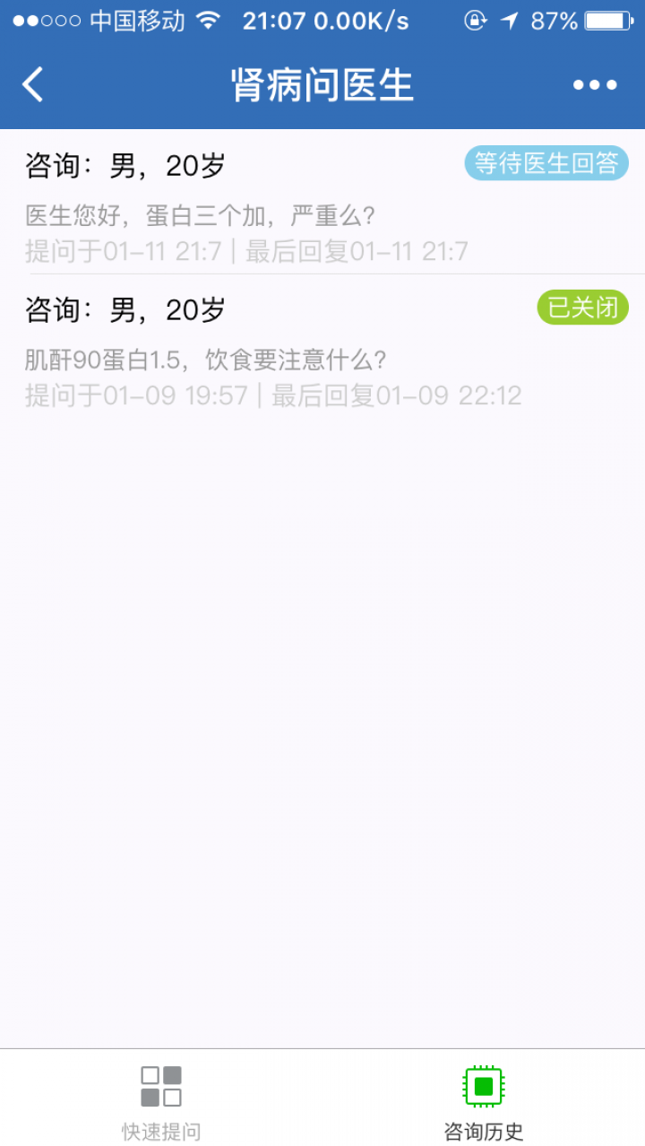 腎病問醫(yī)截圖
