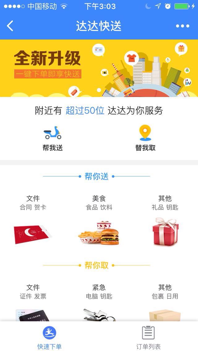 達(dá)達(dá)快送＋截圖