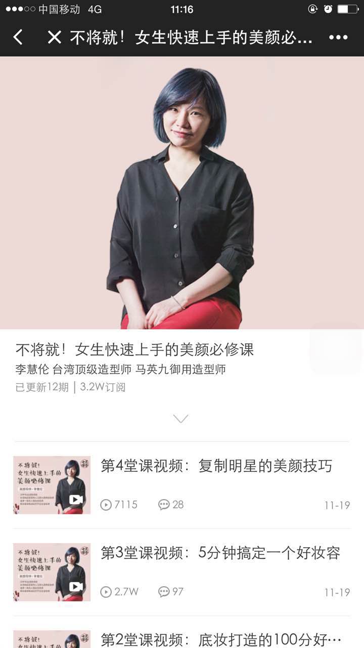 十點課堂程序截圖