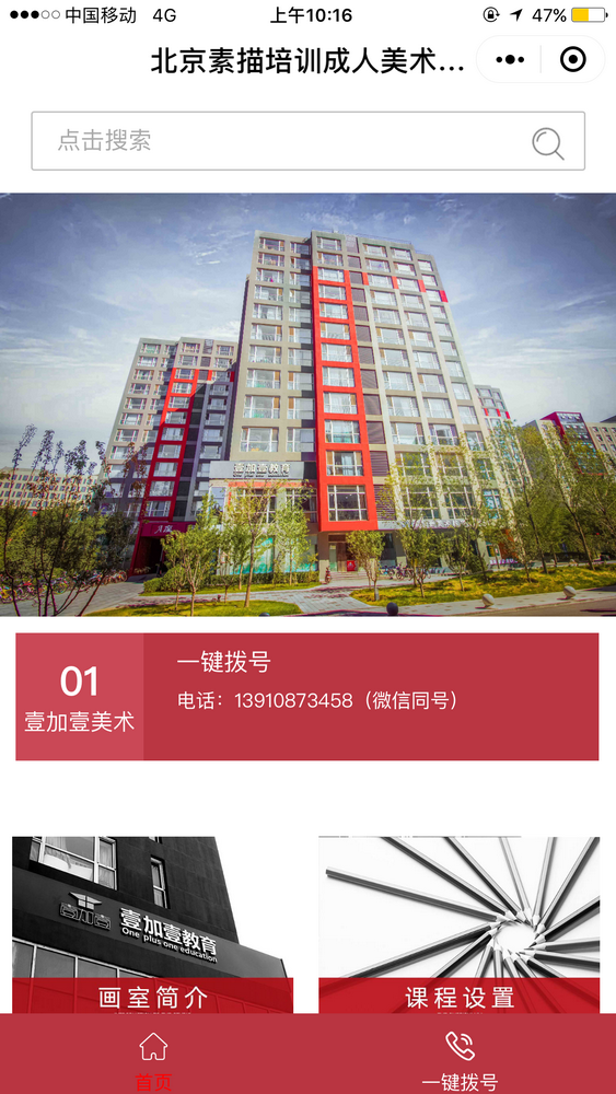 北京素描培訓成人美術(shù)成人繪畫培截圖