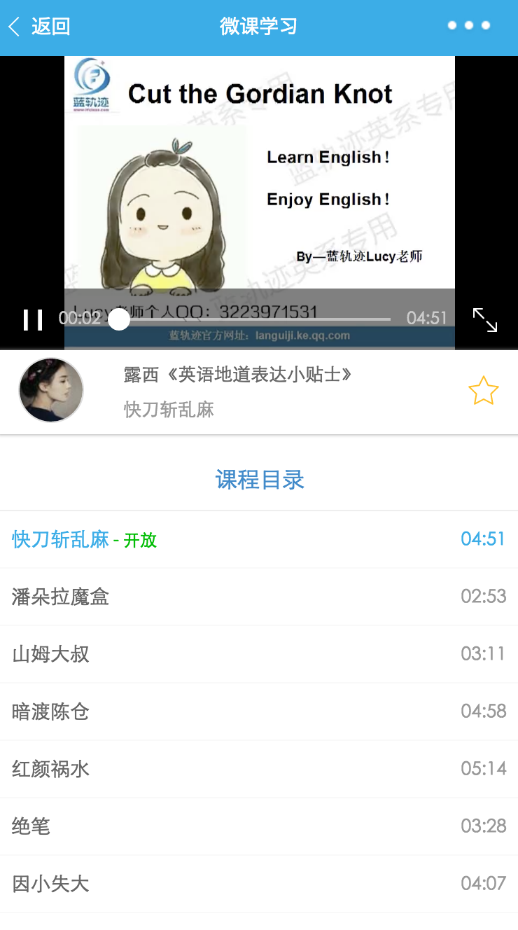 藍軌跡語言微課堂截圖