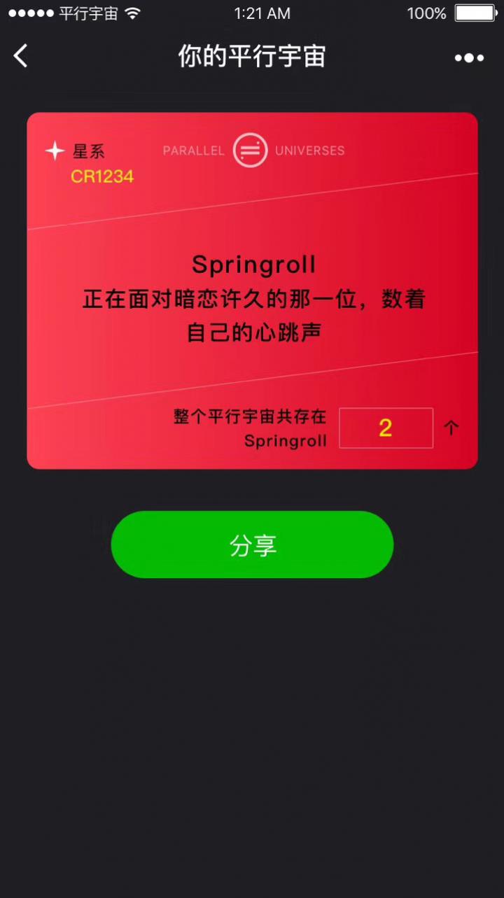 你的平行宇宙截圖