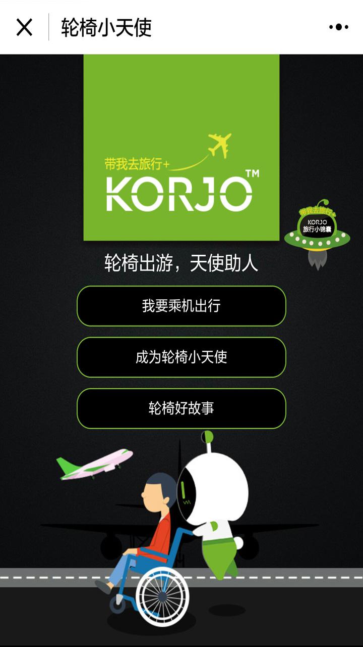 KORJO輪椅小天使截圖