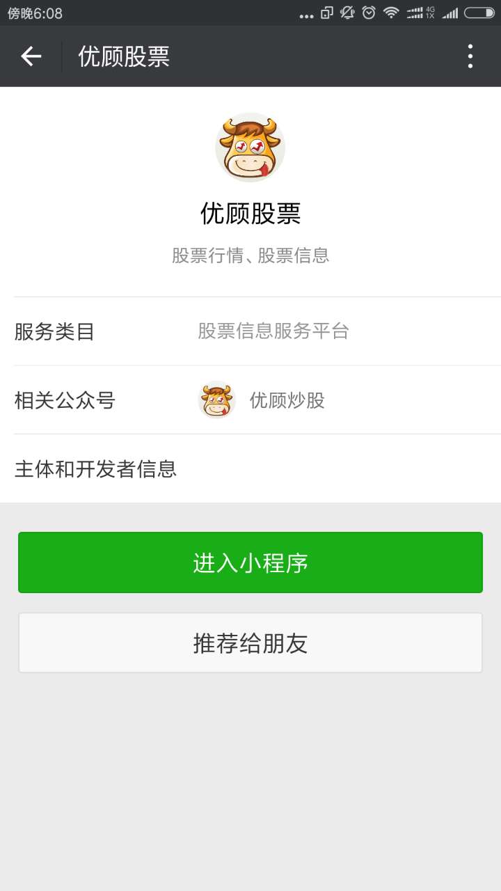 優(yōu)顧股票截圖