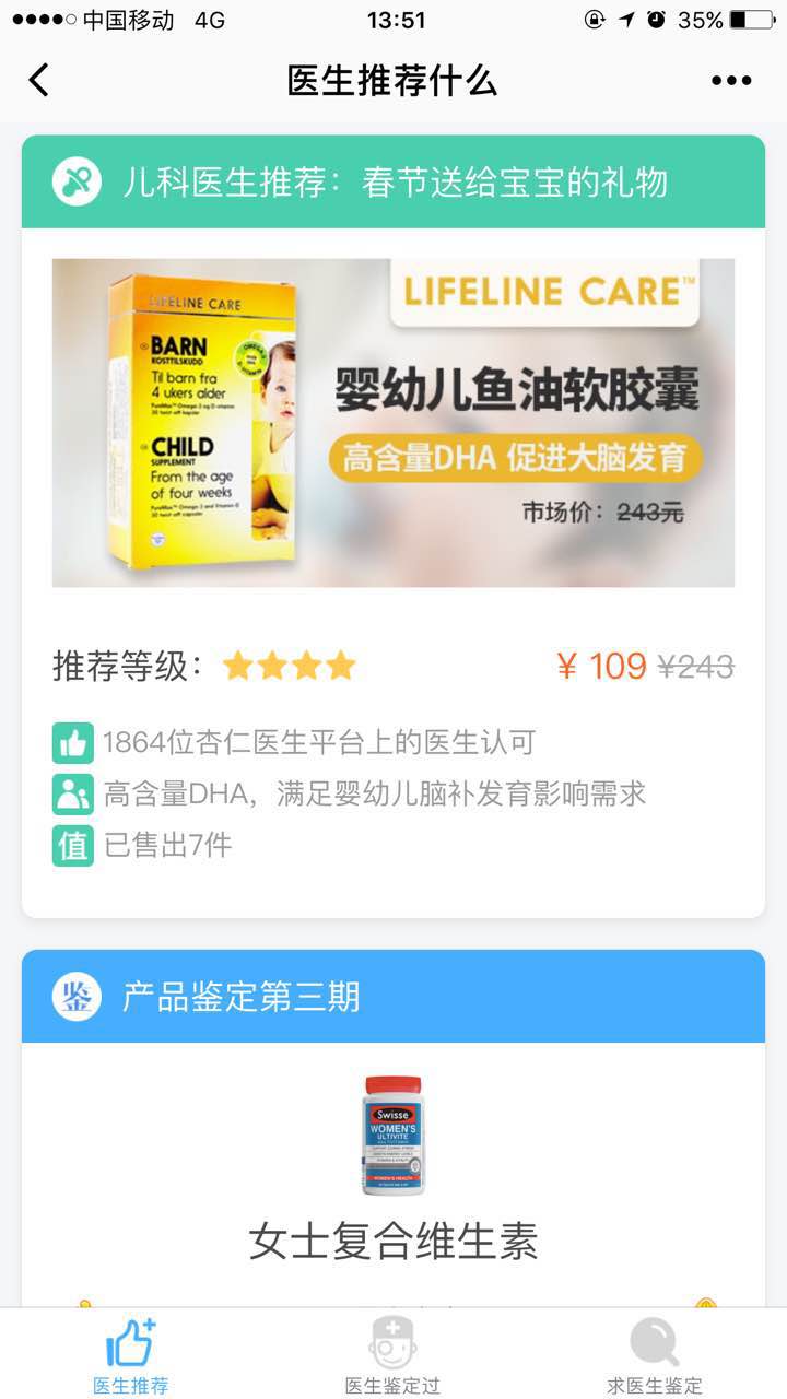 求大夫鑒定截圖