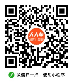 人人車(chē)二維碼