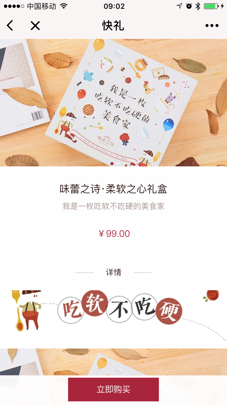 快禮截圖
