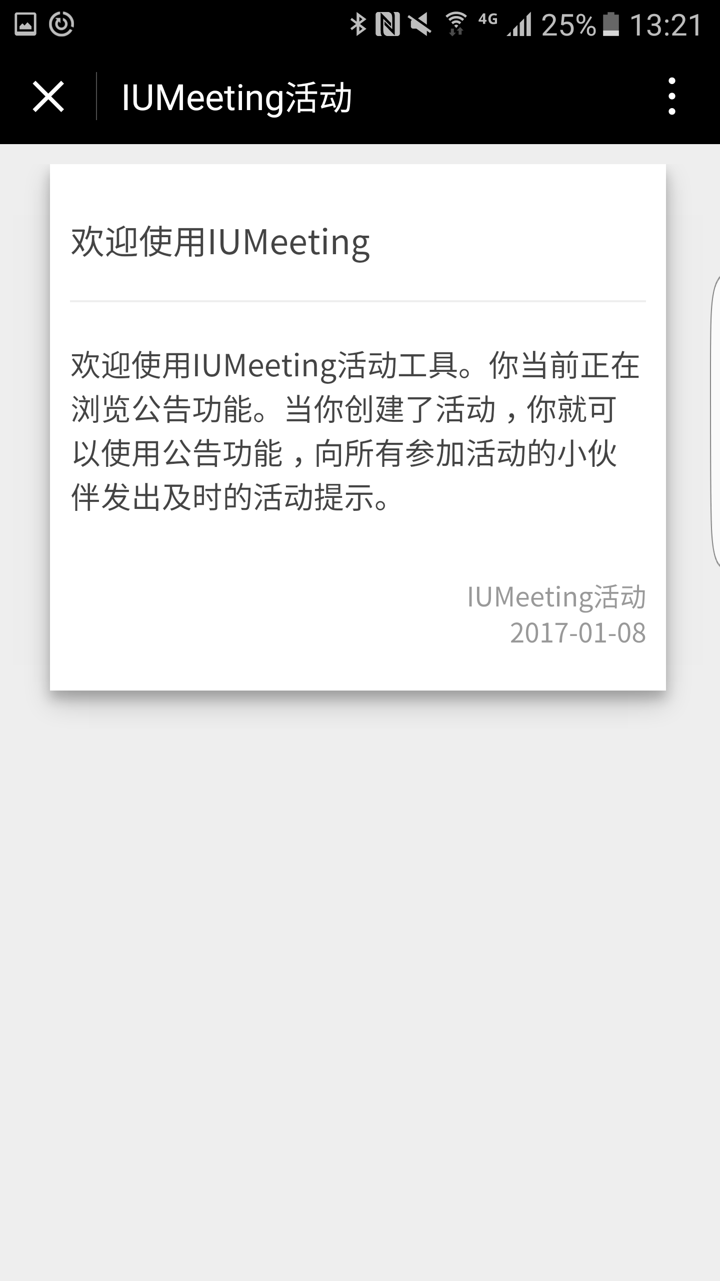 IUMeeting活動(dòng)截圖
