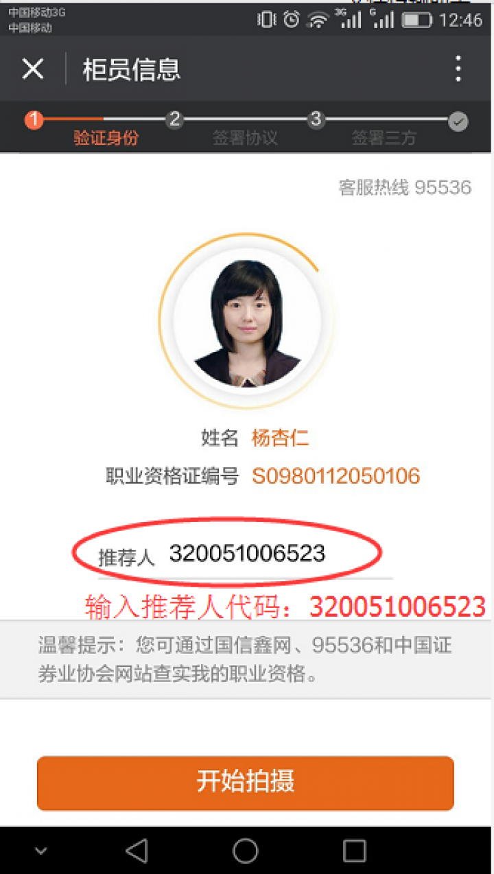 國信證券開戶截圖