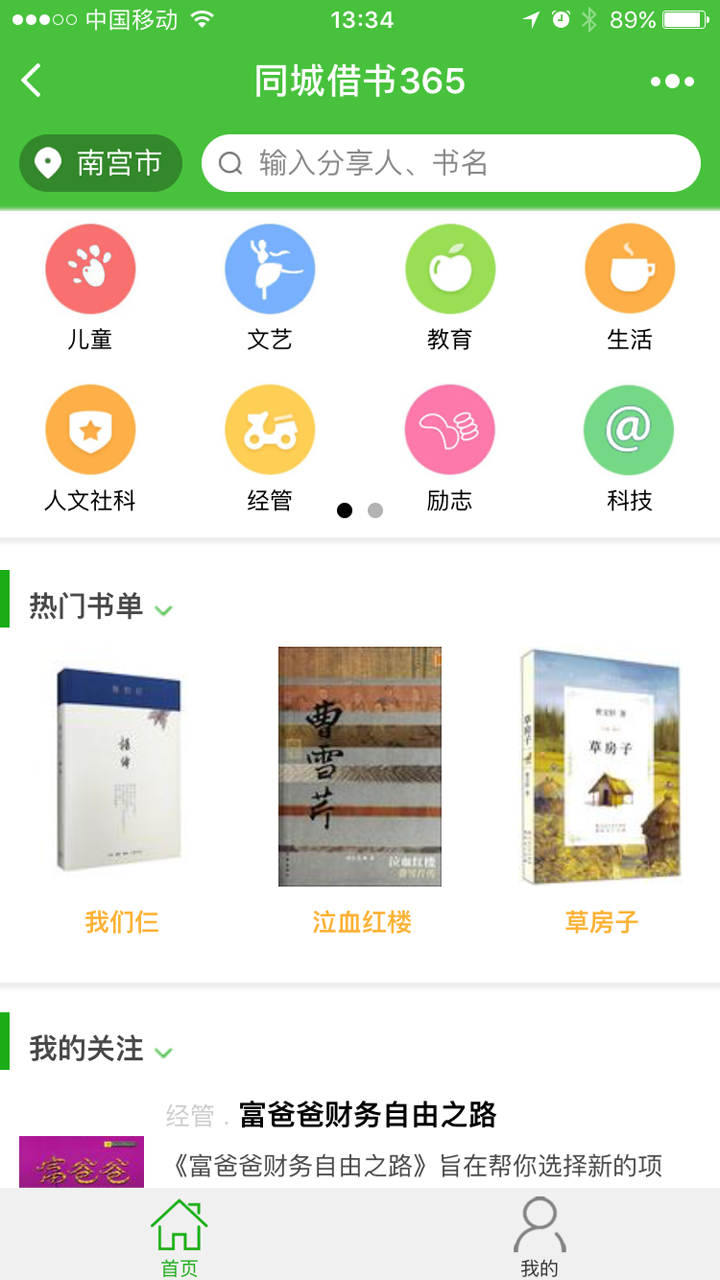 同城借書365截圖
