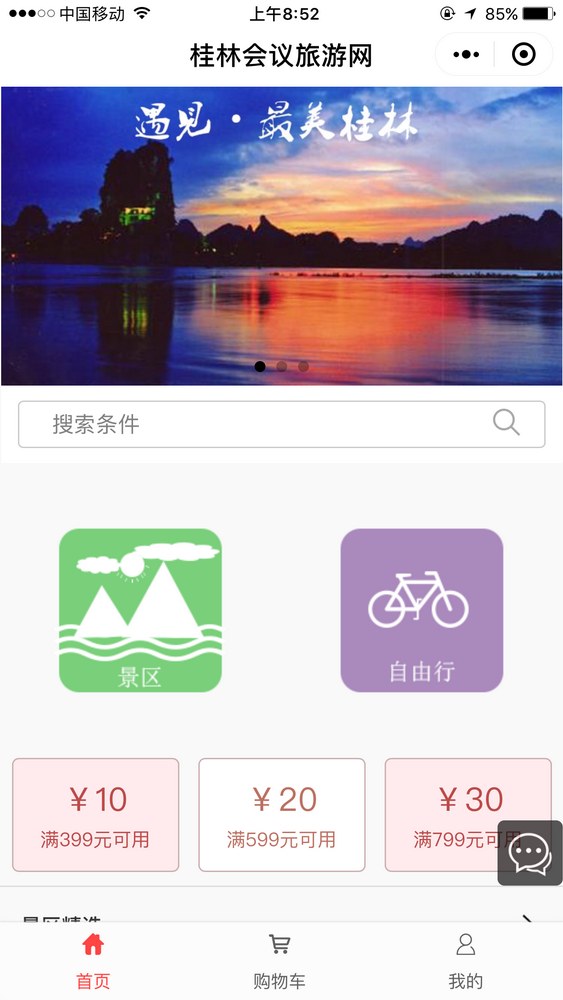 桂林會(huì)議旅游網(wǎng)截圖
