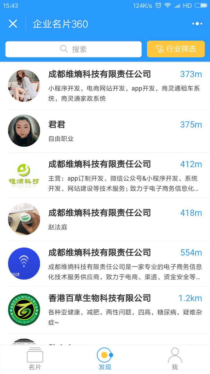 企業(yè)名片360截圖