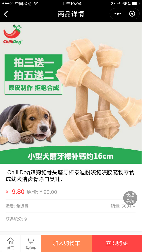 辣狗寵物食品旗艦店截圖
