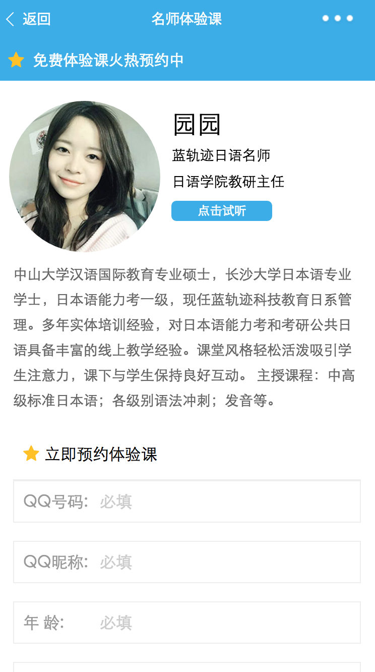 藍軌跡語言微課堂截圖