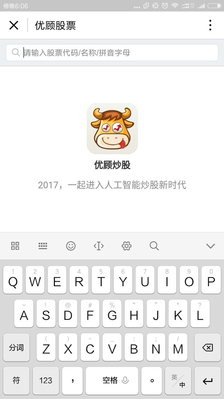 优顾股票截图