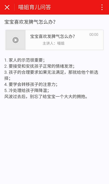 喵姐育兒問答截圖