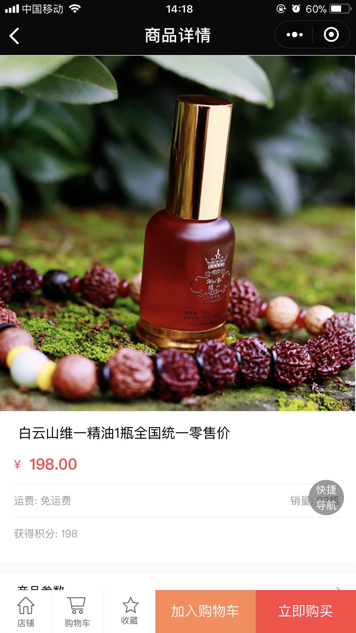 白云山維一精油平臺(tái)截圖