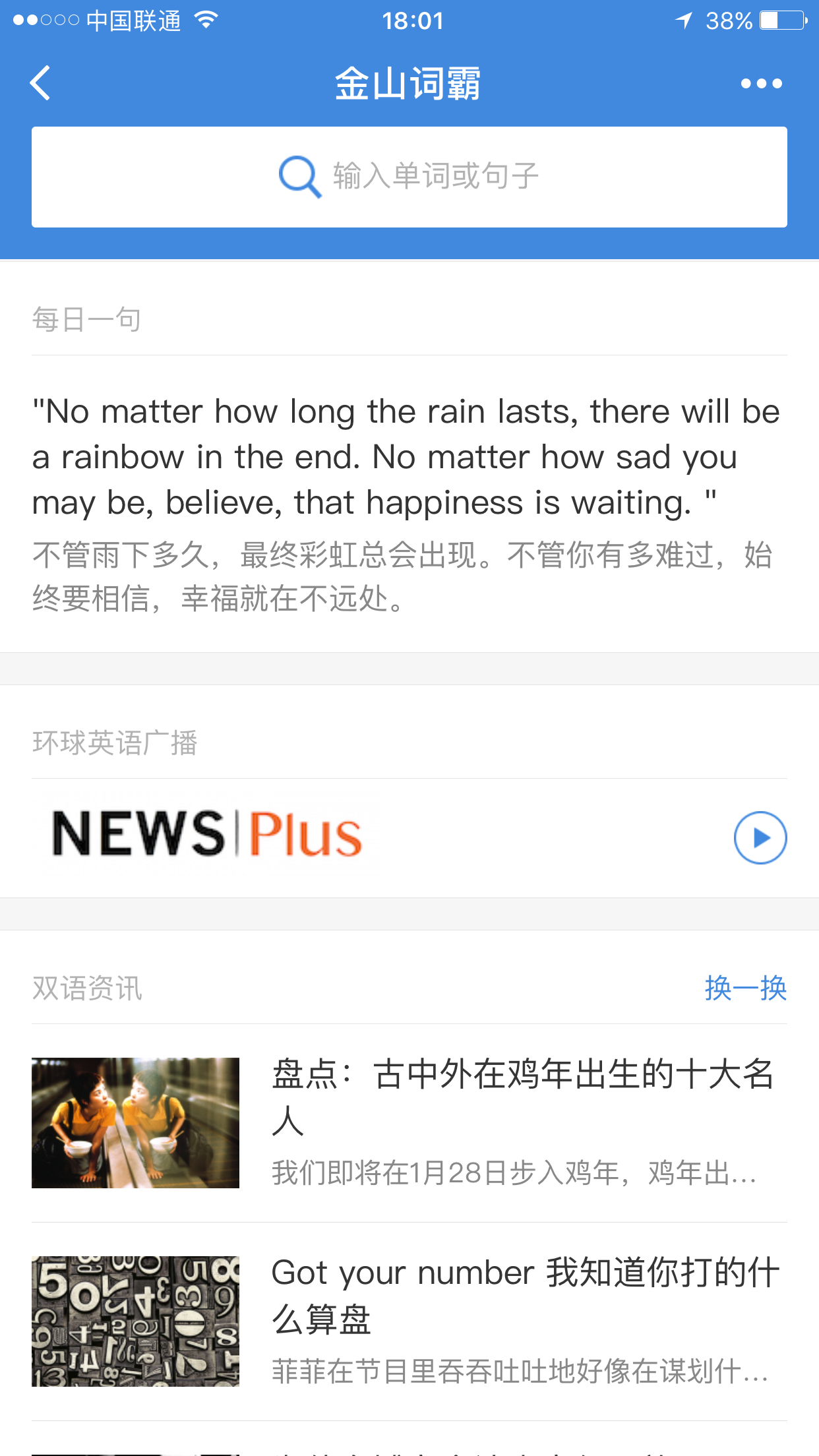 金山詞霸截圖