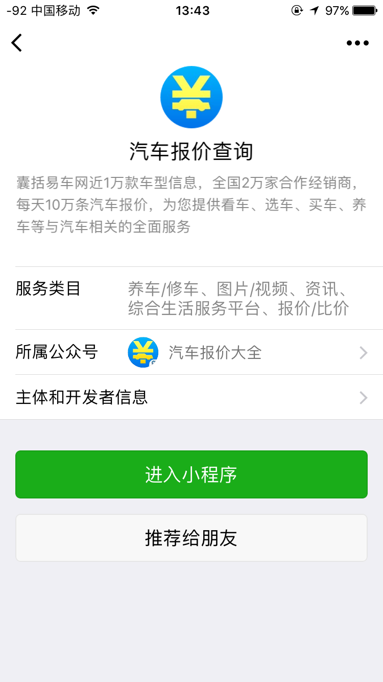 汽車報價查詢截圖