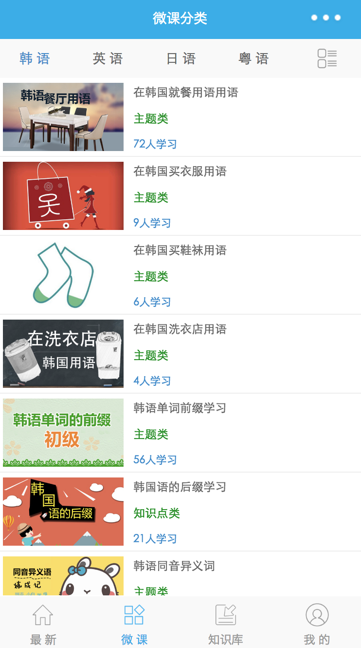 藍軌跡語言微課堂截圖