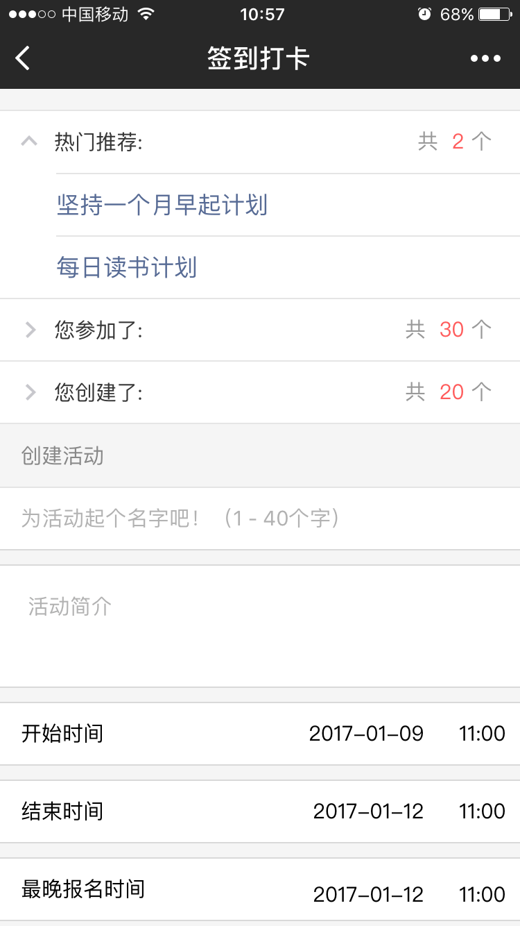 簽到打卡截圖