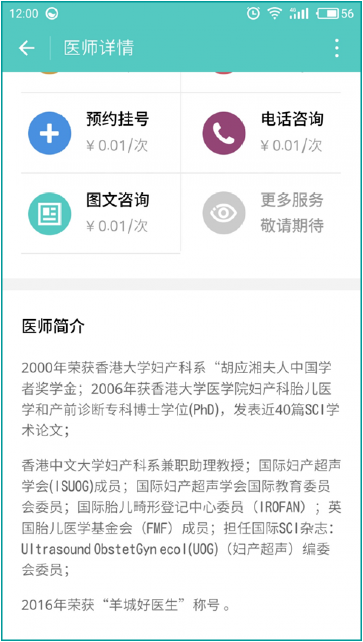 胎兒健康截圖