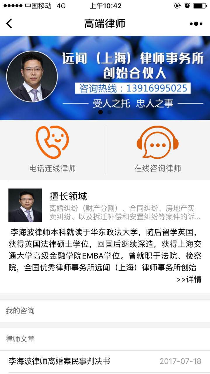 高端律師截圖