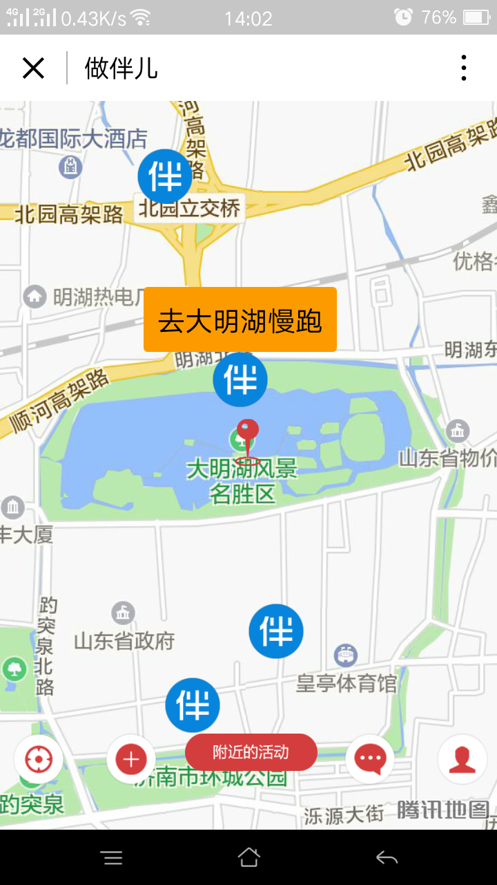 做伴兒截圖