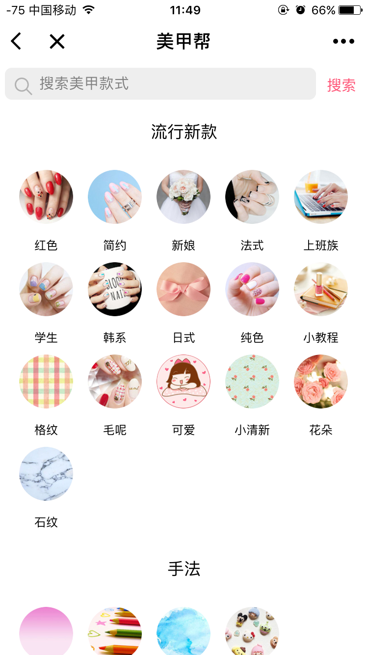美甲幫+截圖