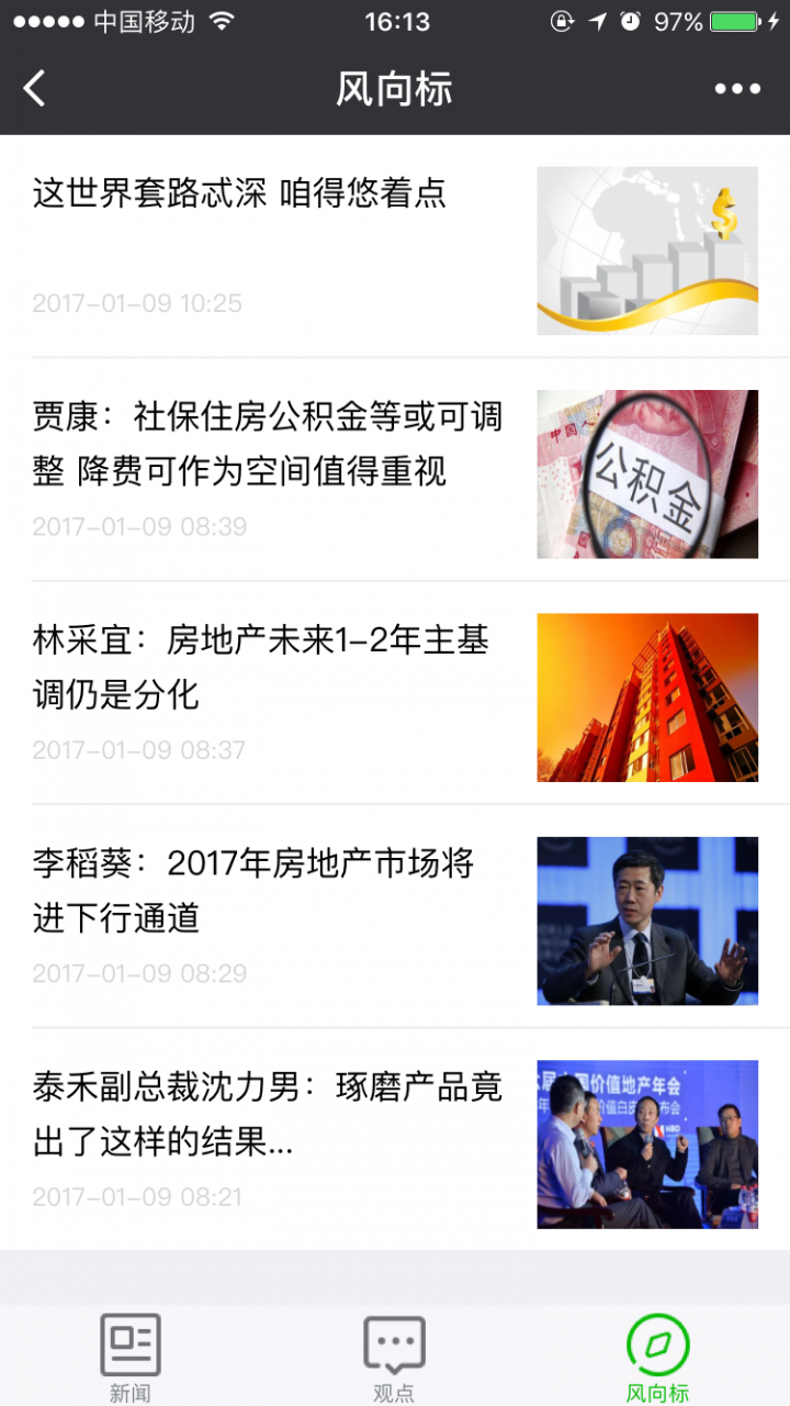 楼市报导截图