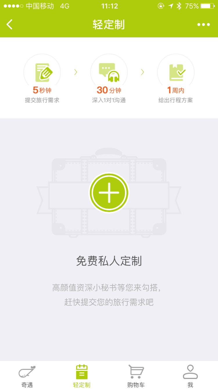 奇遇旅行FantasTrip截圖