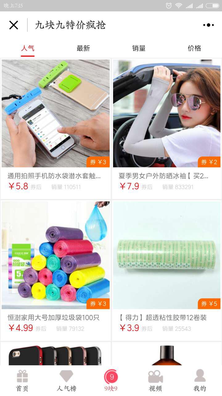 優(yōu)惠券愛省錢截圖