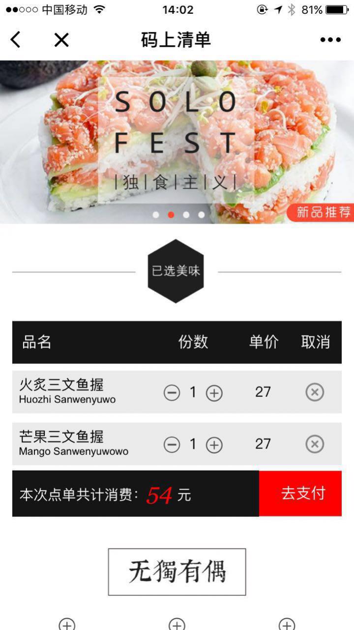 碼上點(diǎn)餐截圖