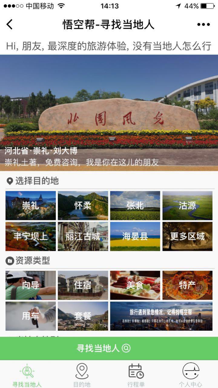 悟空幫旅行截圖