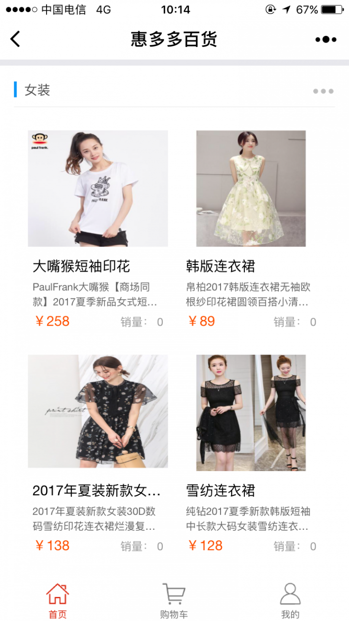 惠多多百貨截圖