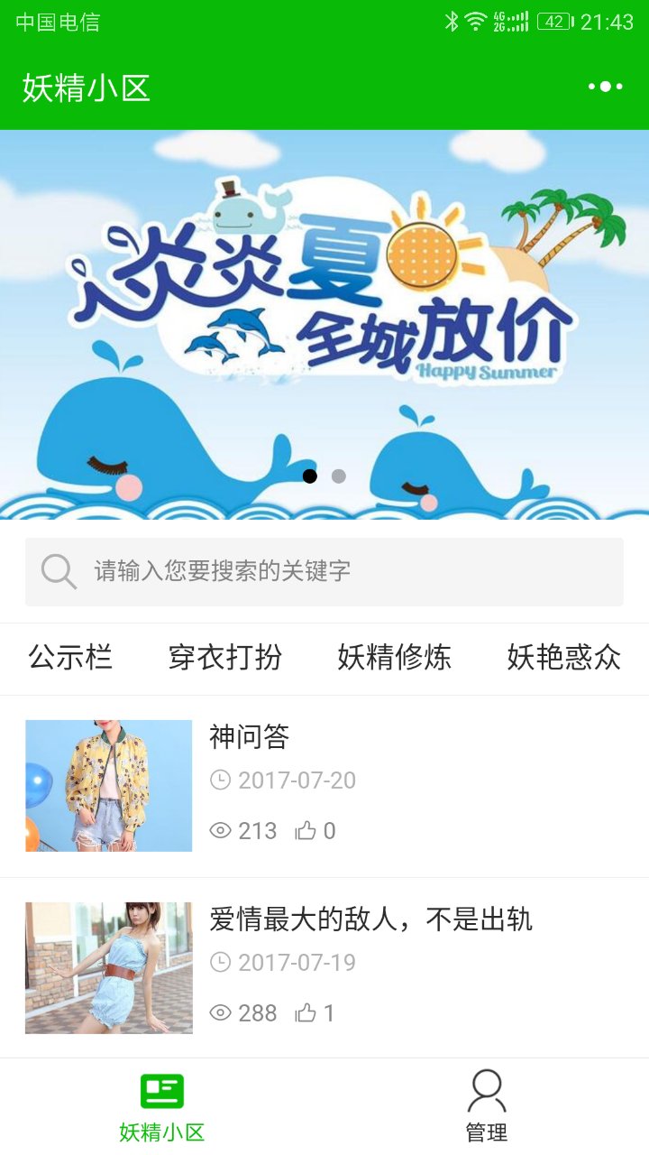 妖精小區(qū)截圖