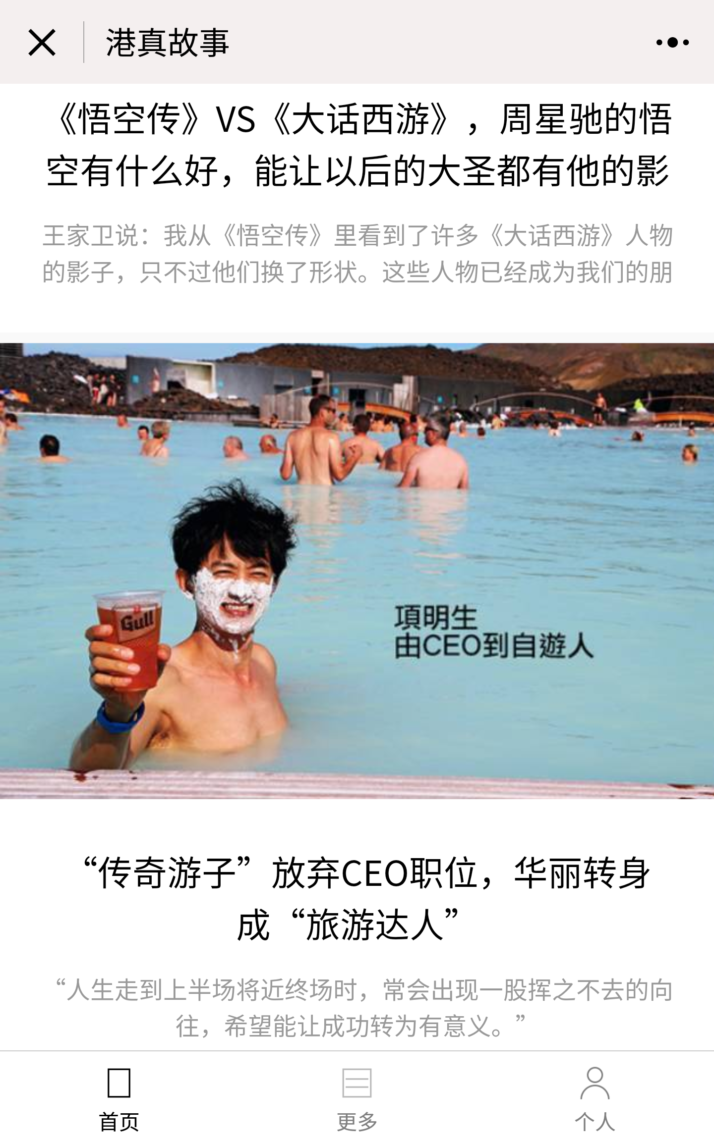 港真故事截圖