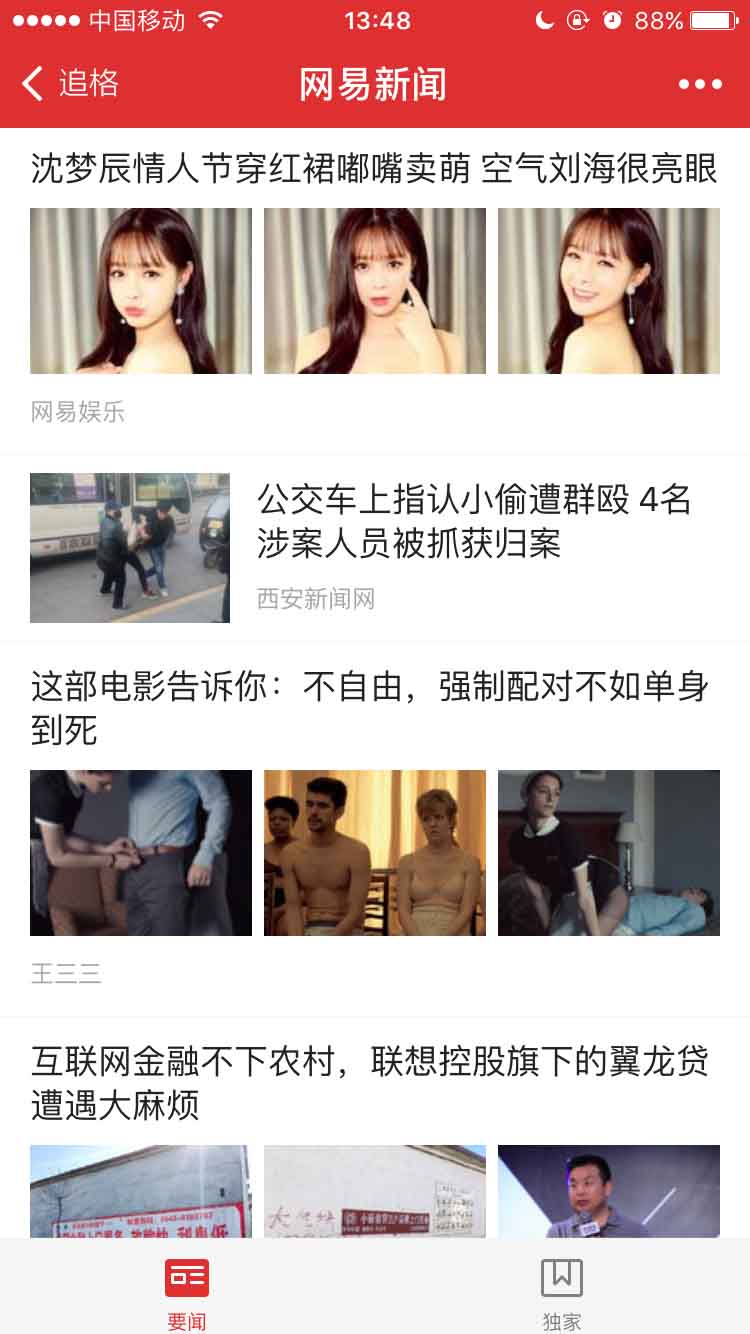 網易新聞精選截圖